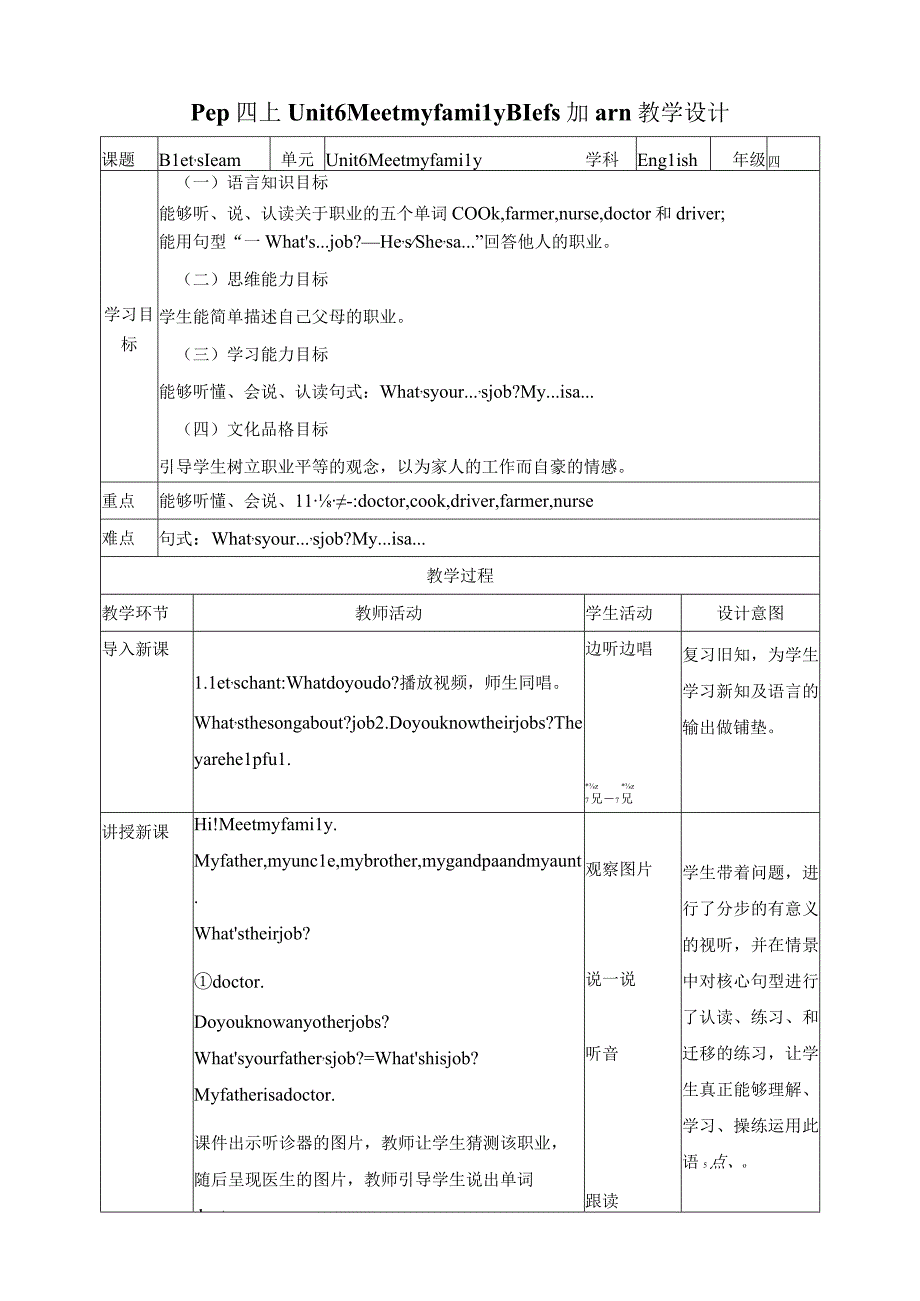 人教PEP四年级上册Unit6 Meet my family B let's learn教案.docx_第1页