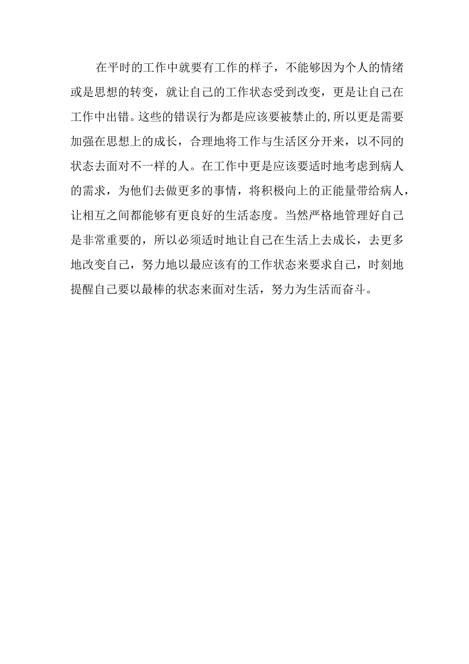 儿科科室主任上半年.docx_第2页