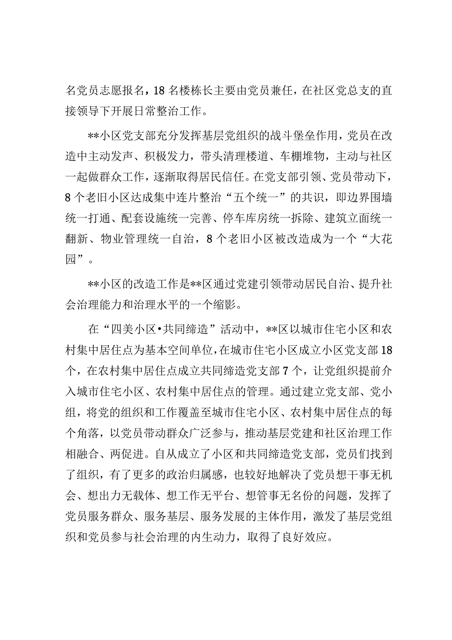 党建赋能共同缔造机制推动基层治理工作报告.docx_第2页