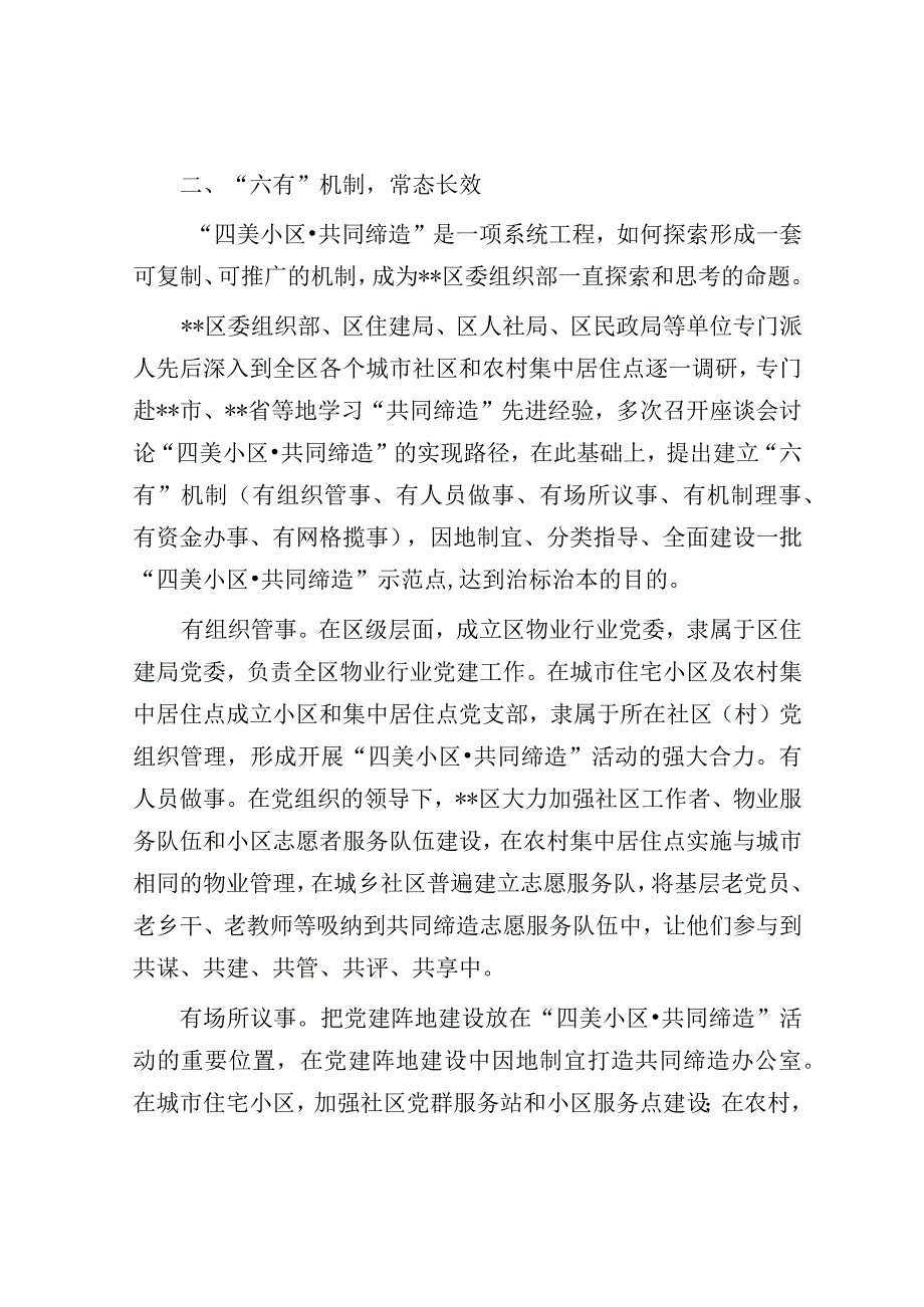 党建赋能共同缔造机制推动基层治理工作报告.docx_第3页