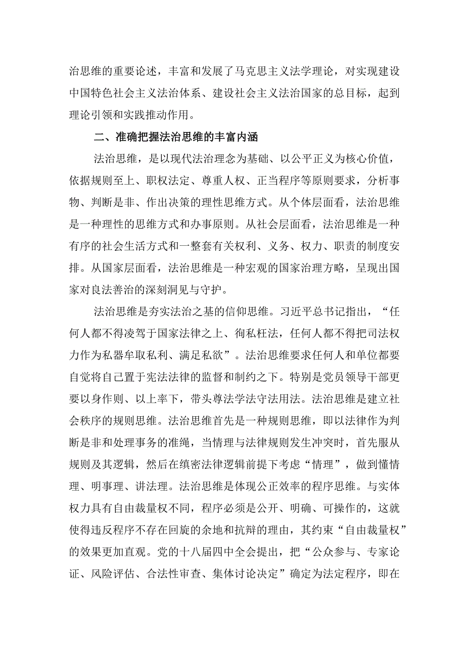 党课：坚持运用法治思维推进各项工作1.docx_第2页