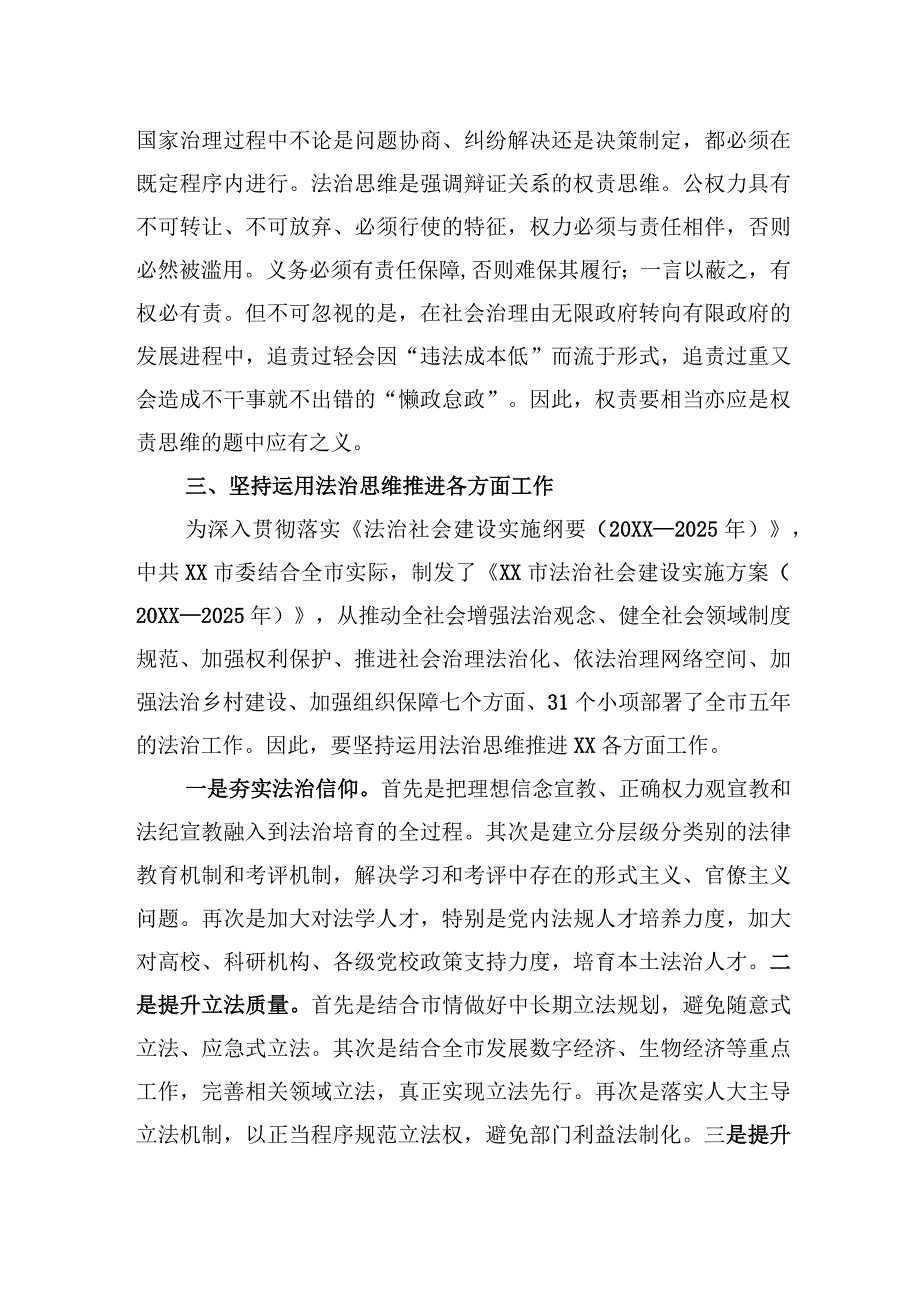 党课：坚持运用法治思维推进各项工作1.docx_第3页