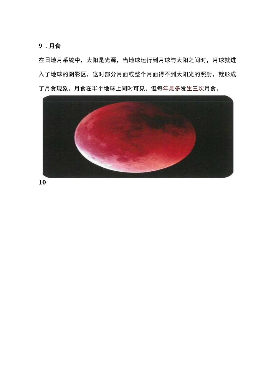 人教鄂教版六年级下册科学38《太阳地球和月亮》知识梳理.docx_第3页