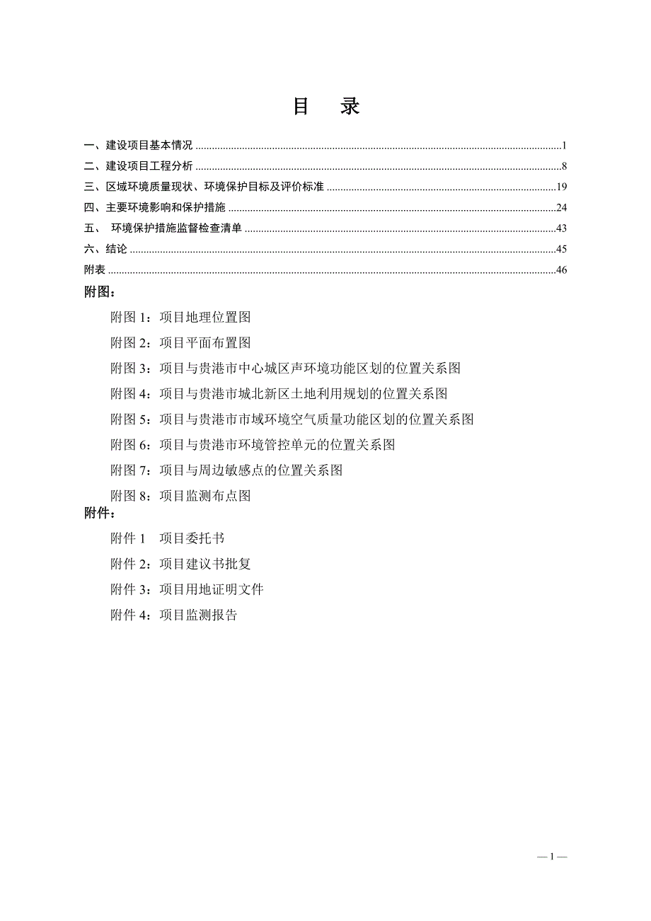 贵港市动物安全保障中心项目环评报告.docx_第3页