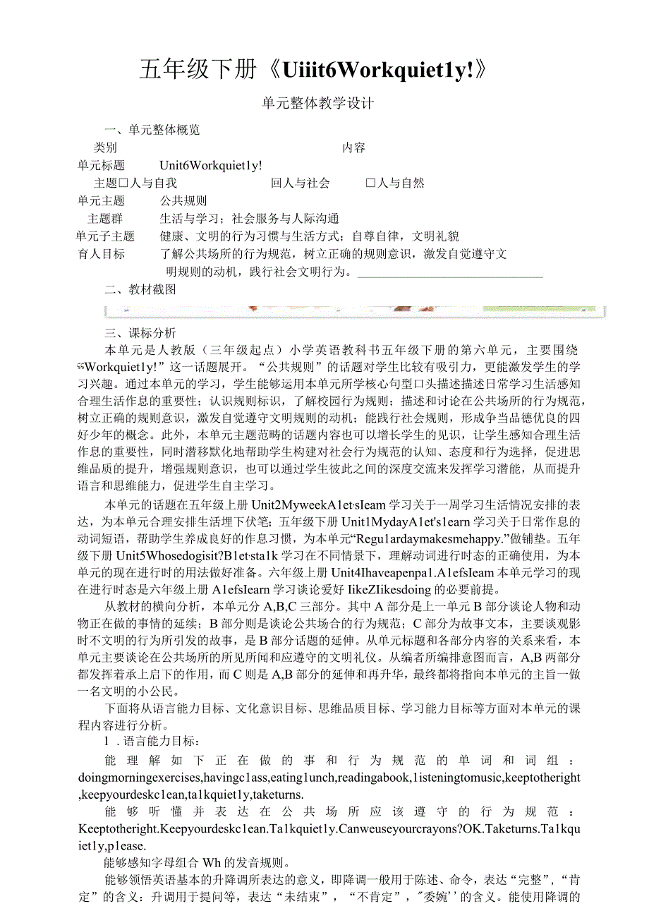 人教PEP五年级下册Unit6 Work quietly A let's talk单元整体教学设计.docx_第1页