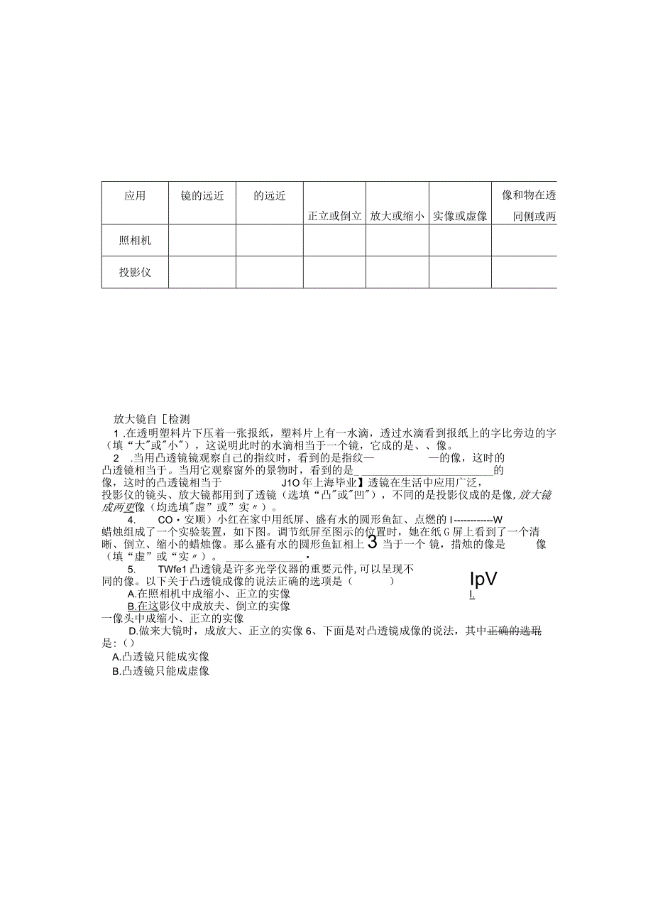 人教版八年级上册第五章：52生活中的透镜学案无答案.docx_第1页