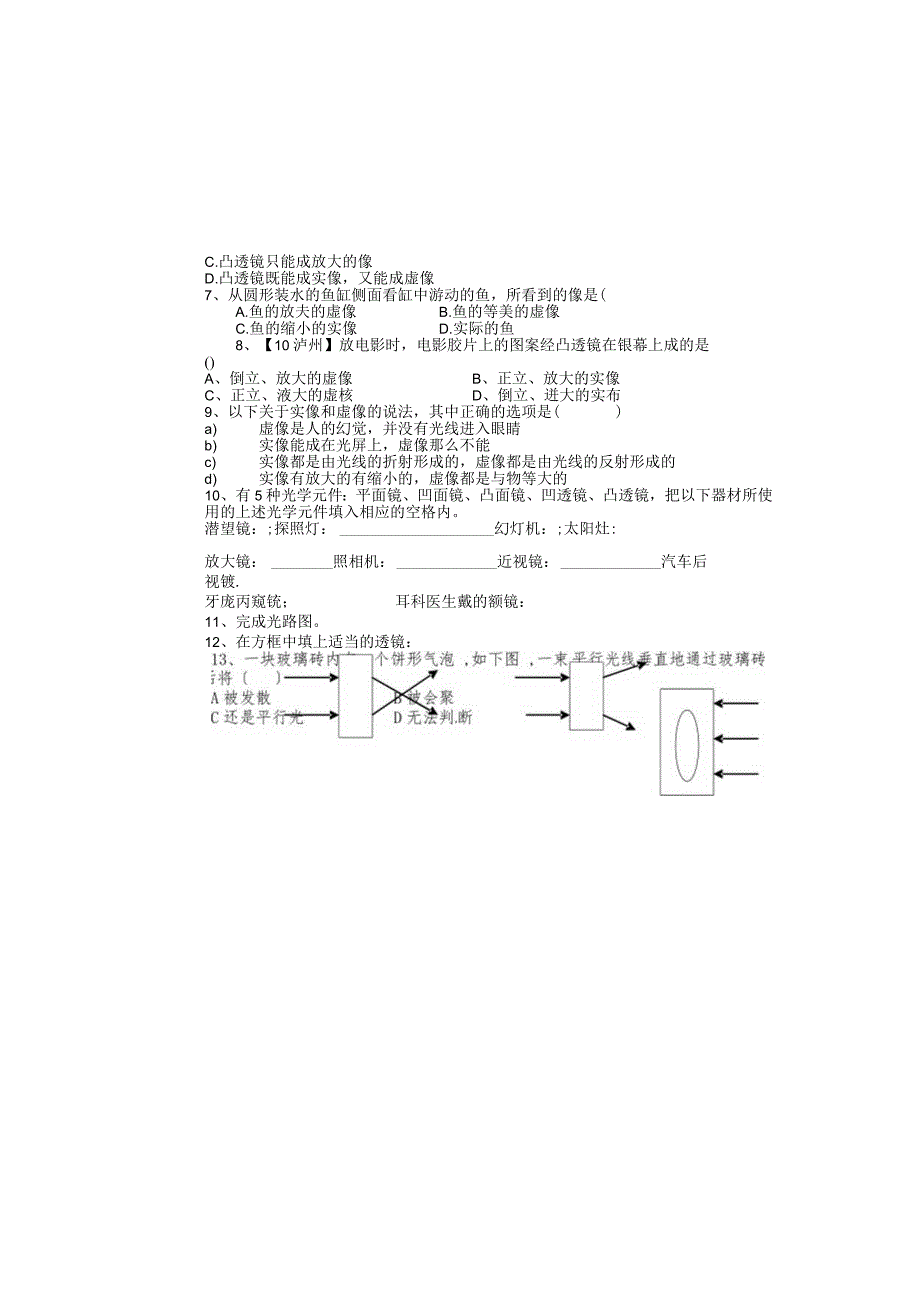 人教版八年级上册第五章：52生活中的透镜学案无答案.docx_第3页