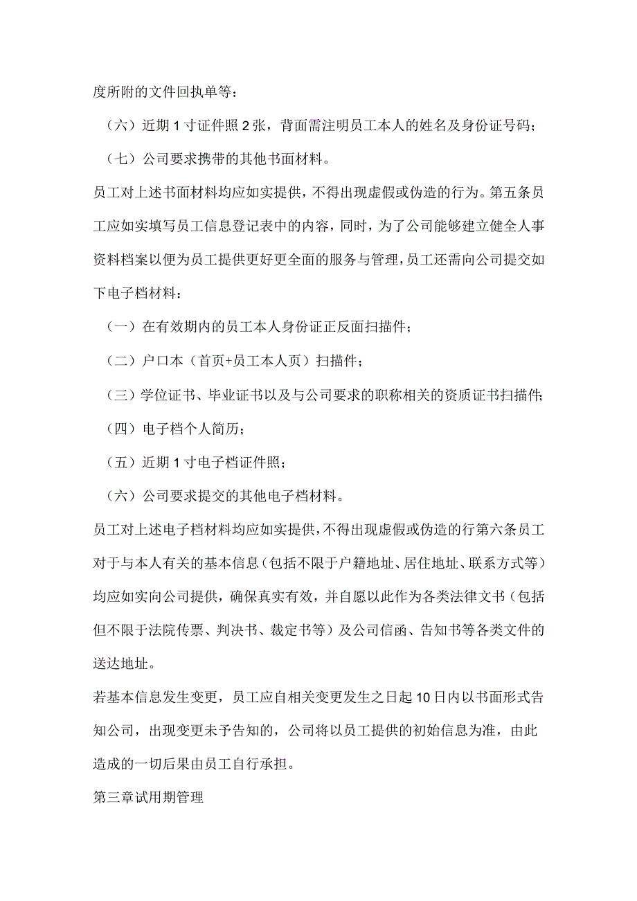 公司人员入职与试用期管理制度.docx_第2页