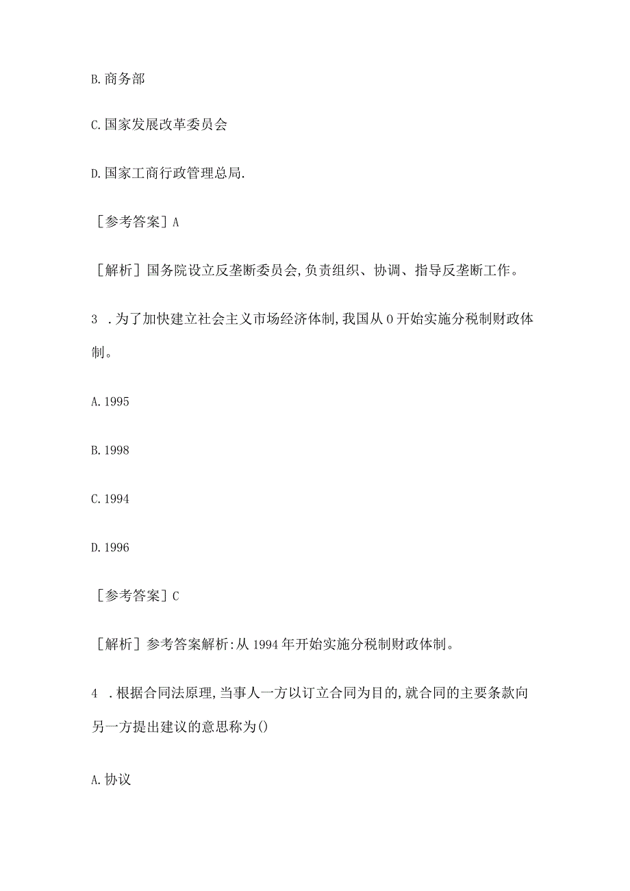 全2023年4月中级《经济基础知识》真题及答案48下午.docx_第2页