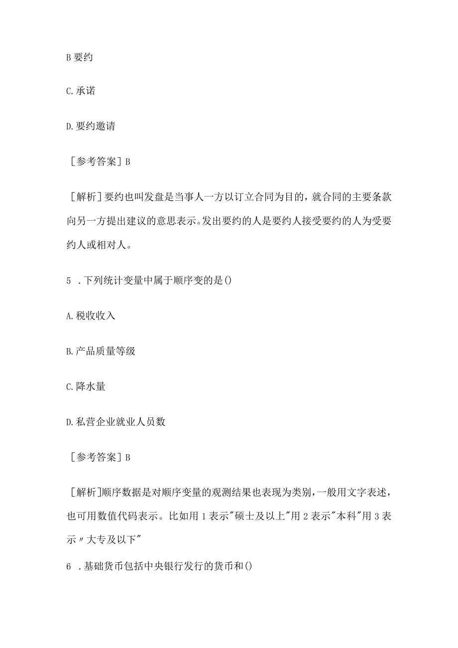 全2023年4月中级《经济基础知识》真题及答案48下午.docx_第3页