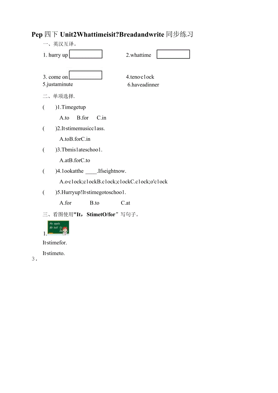 人教PEP四年级下册Unit2 What time is it B read and write同步练习.docx_第1页