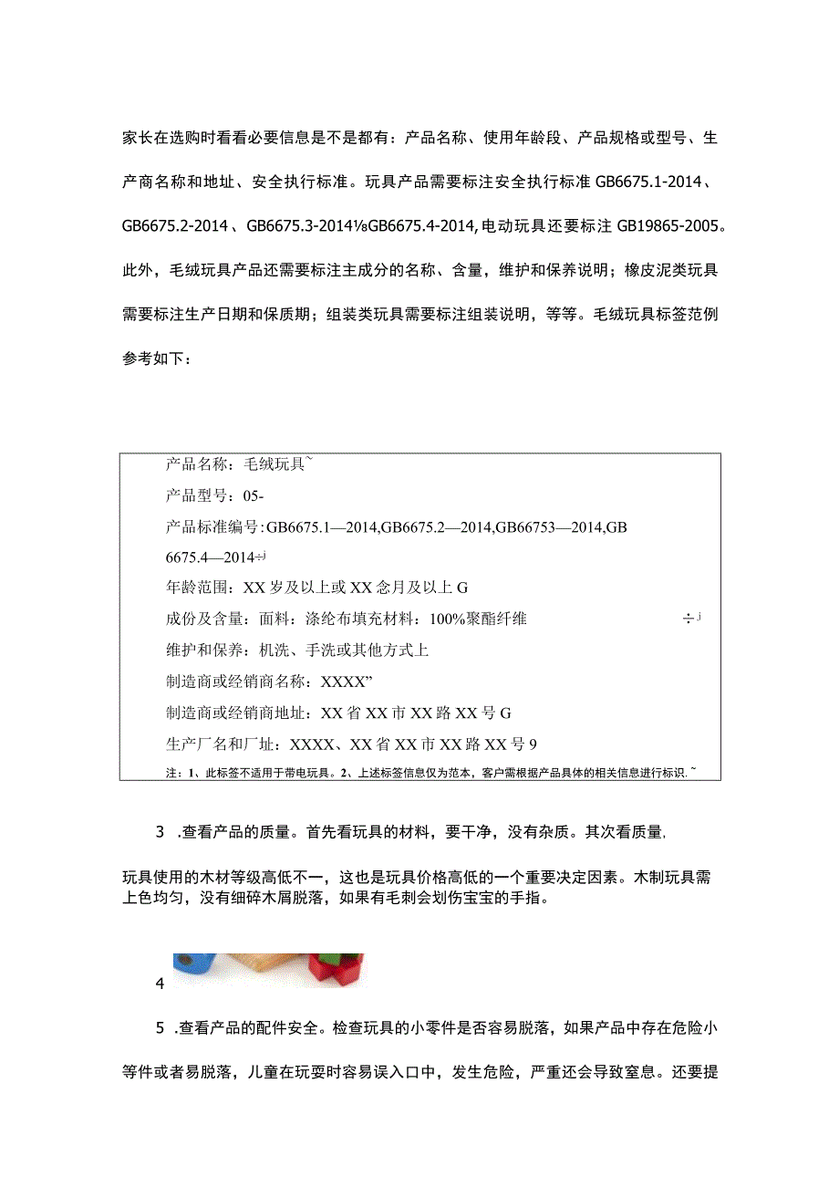 儿童玩具安全消费指南.docx_第3页