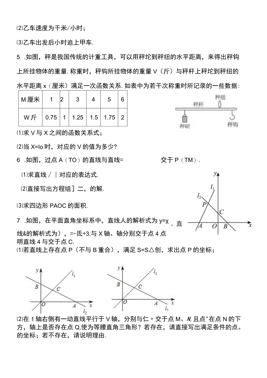 人教版20232023学年八年级下学期期末专项复习训练：一次函数 2.docx_第3页