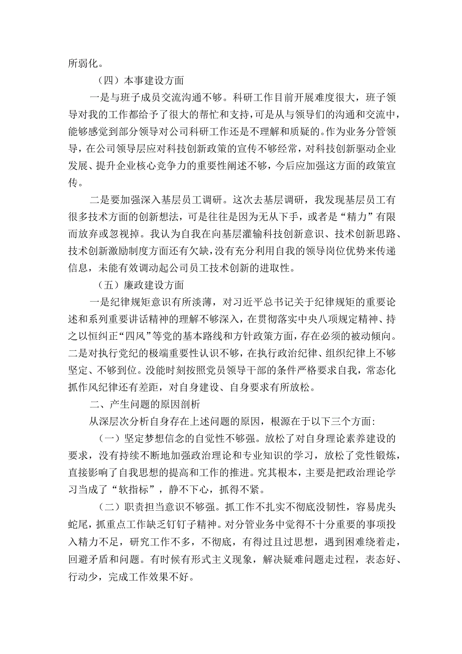 党支部委员会检视问题情况报告二十篇.docx_第2页