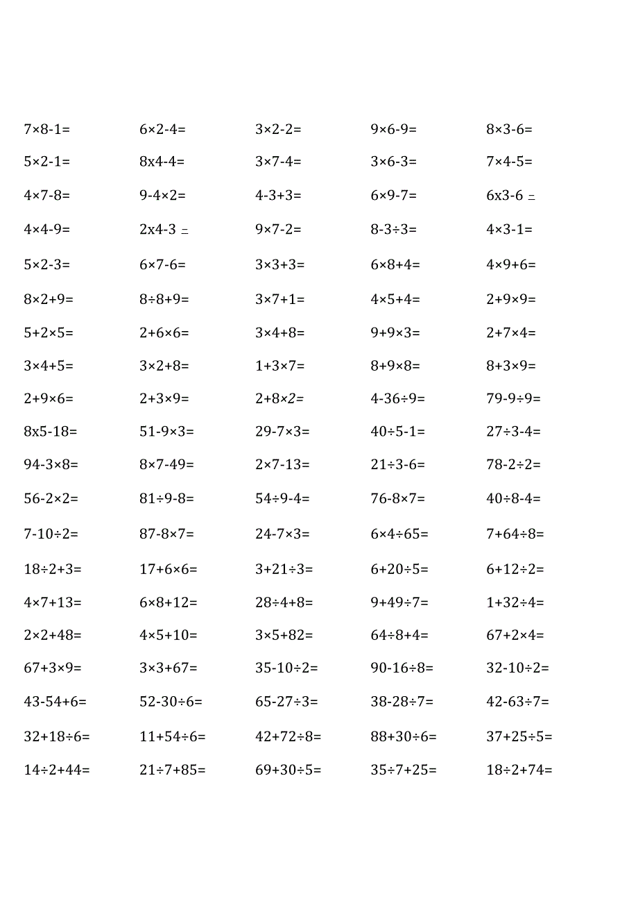 全册浙教版二年级下册口算题大全_002.docx_第1页