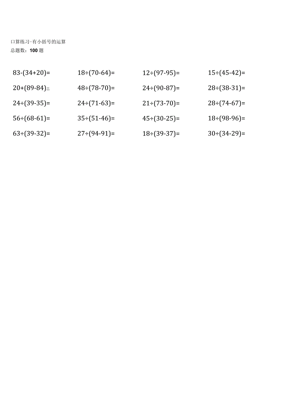 全册浙教版二年级下册口算题大全_002.docx_第3页