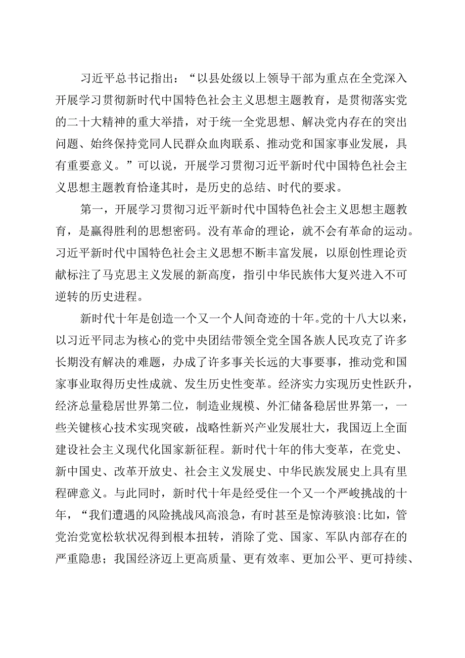 党内主题教育党课讲稿范文三篇.docx_第2页