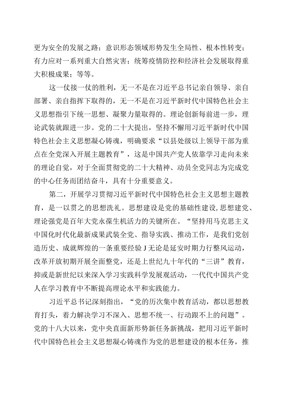 党内主题教育党课讲稿范文三篇.docx_第3页