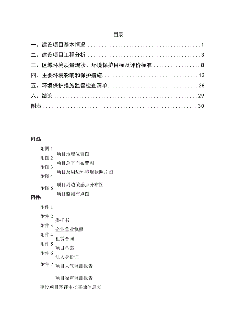 广西金圣堂生物医药科技有限公司蛇原料生物医药研发生产项目境影响报告.docx_第3页