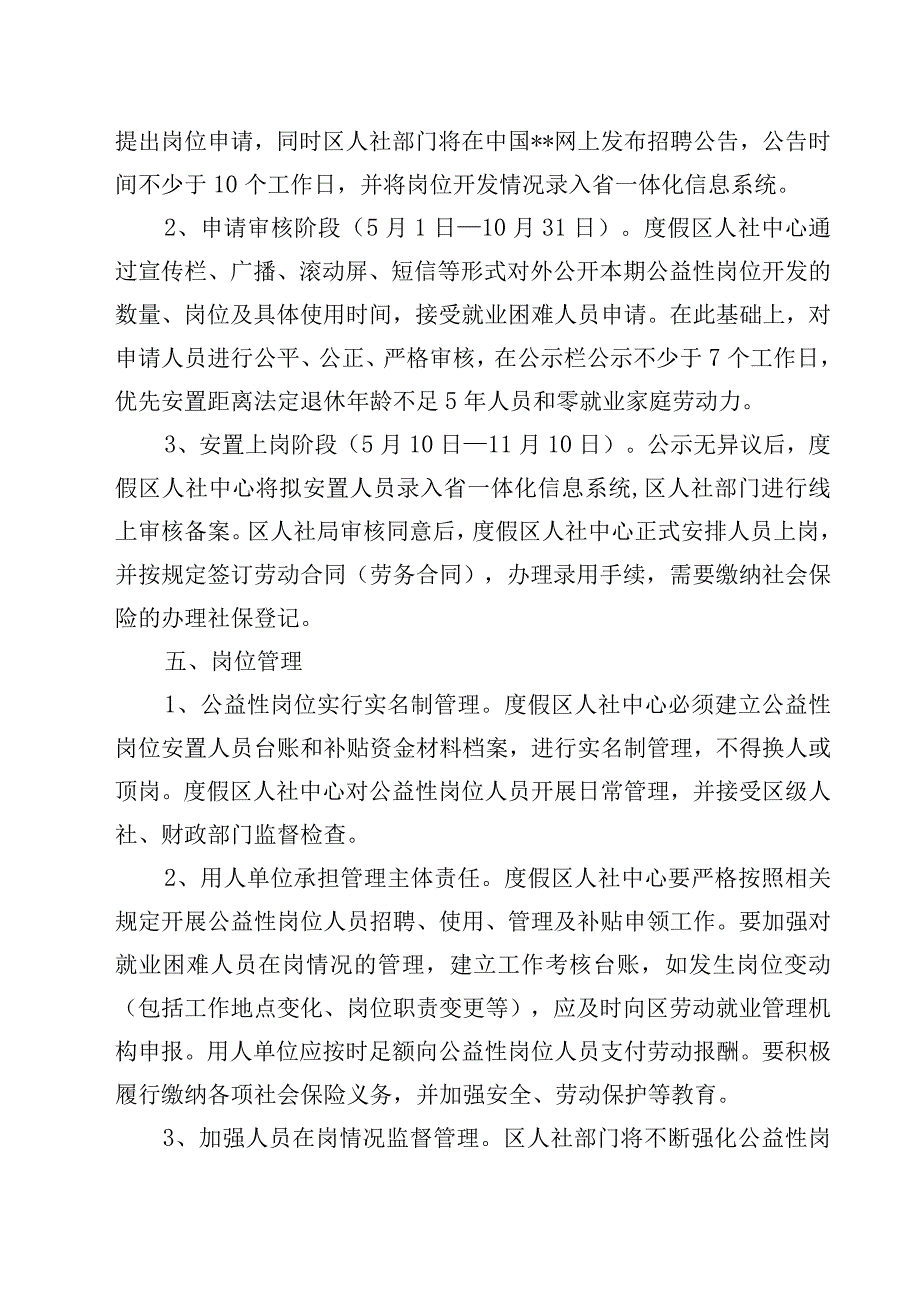 关于做好2023年公益性岗位开发安置及管理工作的实施方案.docx_第2页