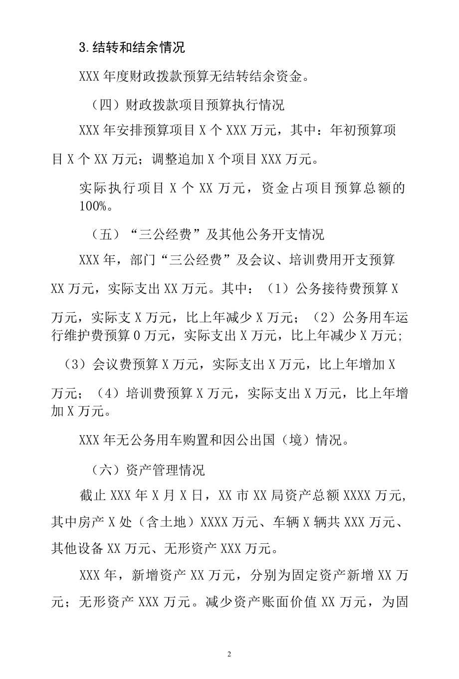 医院年度部门预算执行审计自查报告.docx_第2页