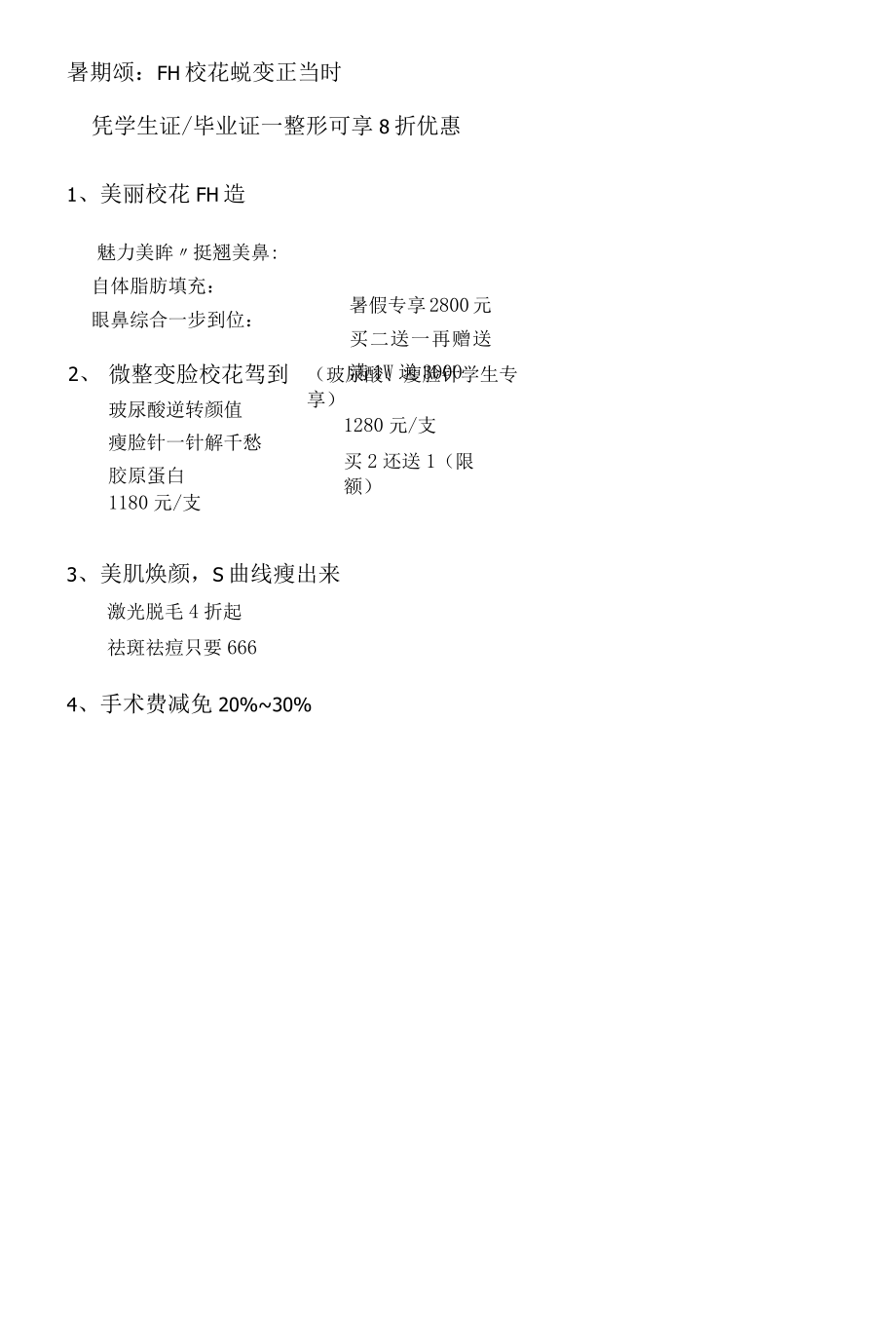 医美整形美容7月营销方案.docx_第3页