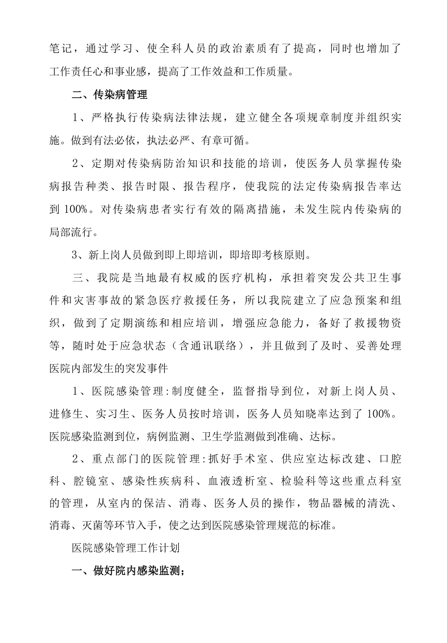 医院感染管理工作计划.docx_第2页