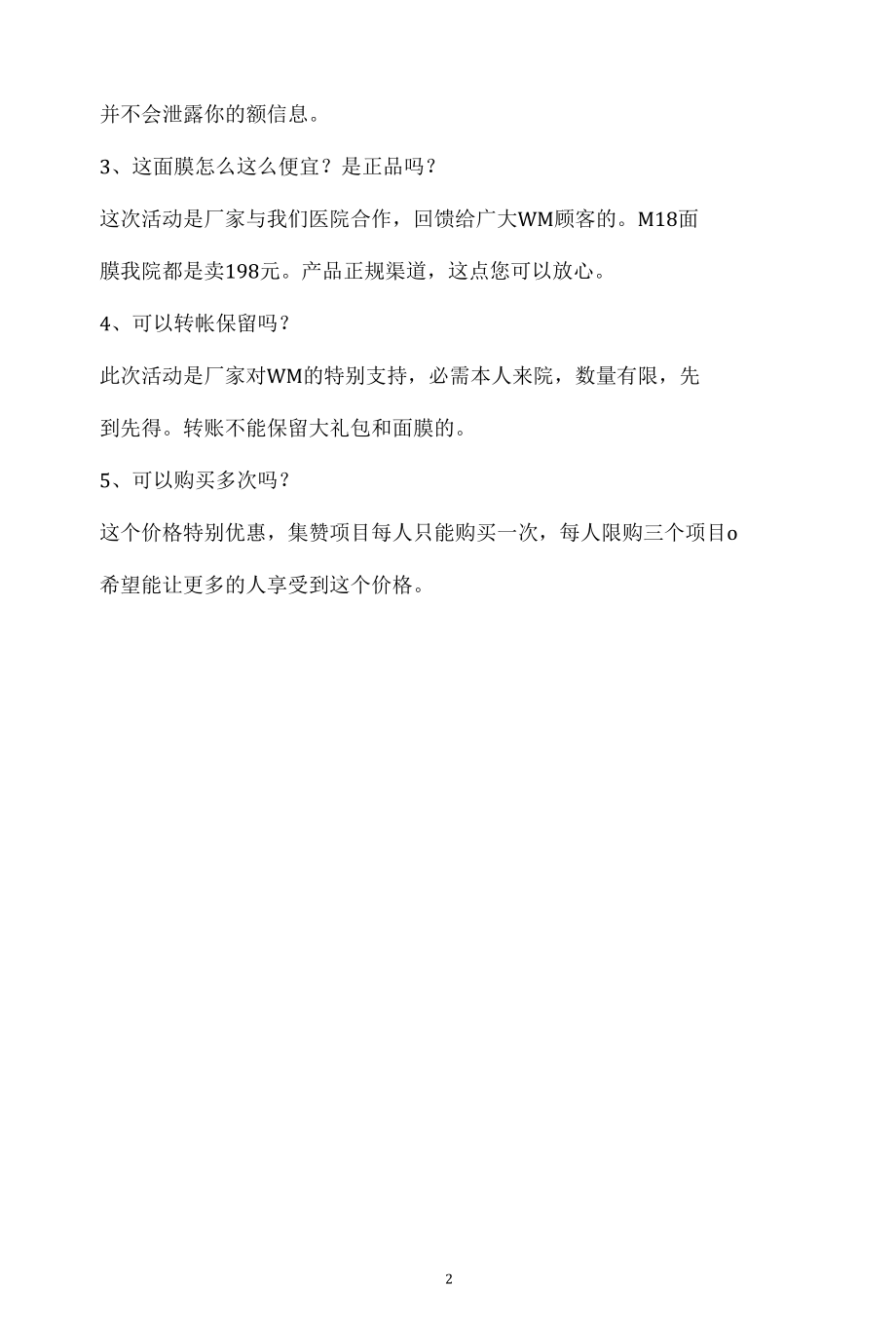 医美整形集赞营销执行流程方案.docx_第2页