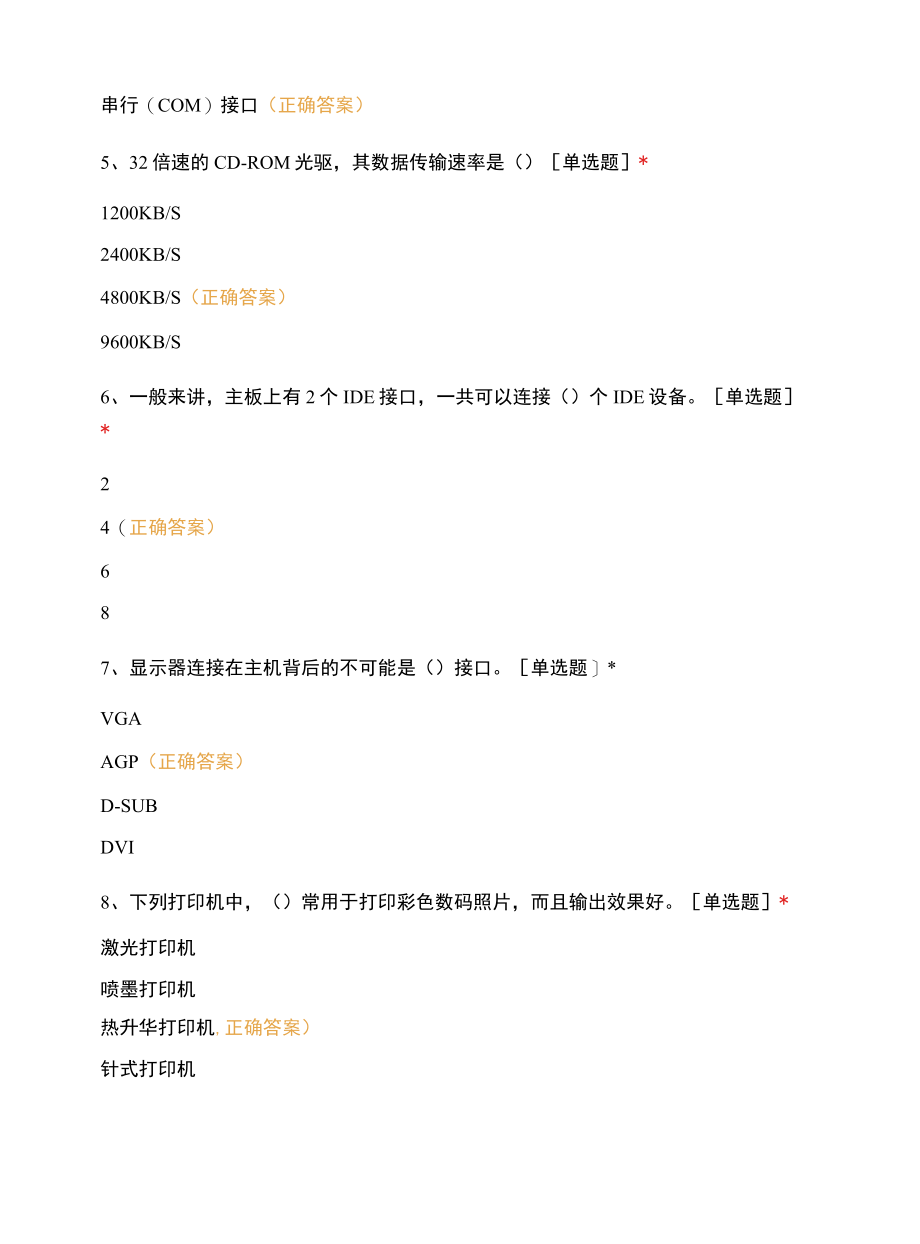 单元二计算机硬件组装及维护（A）.docx_第3页