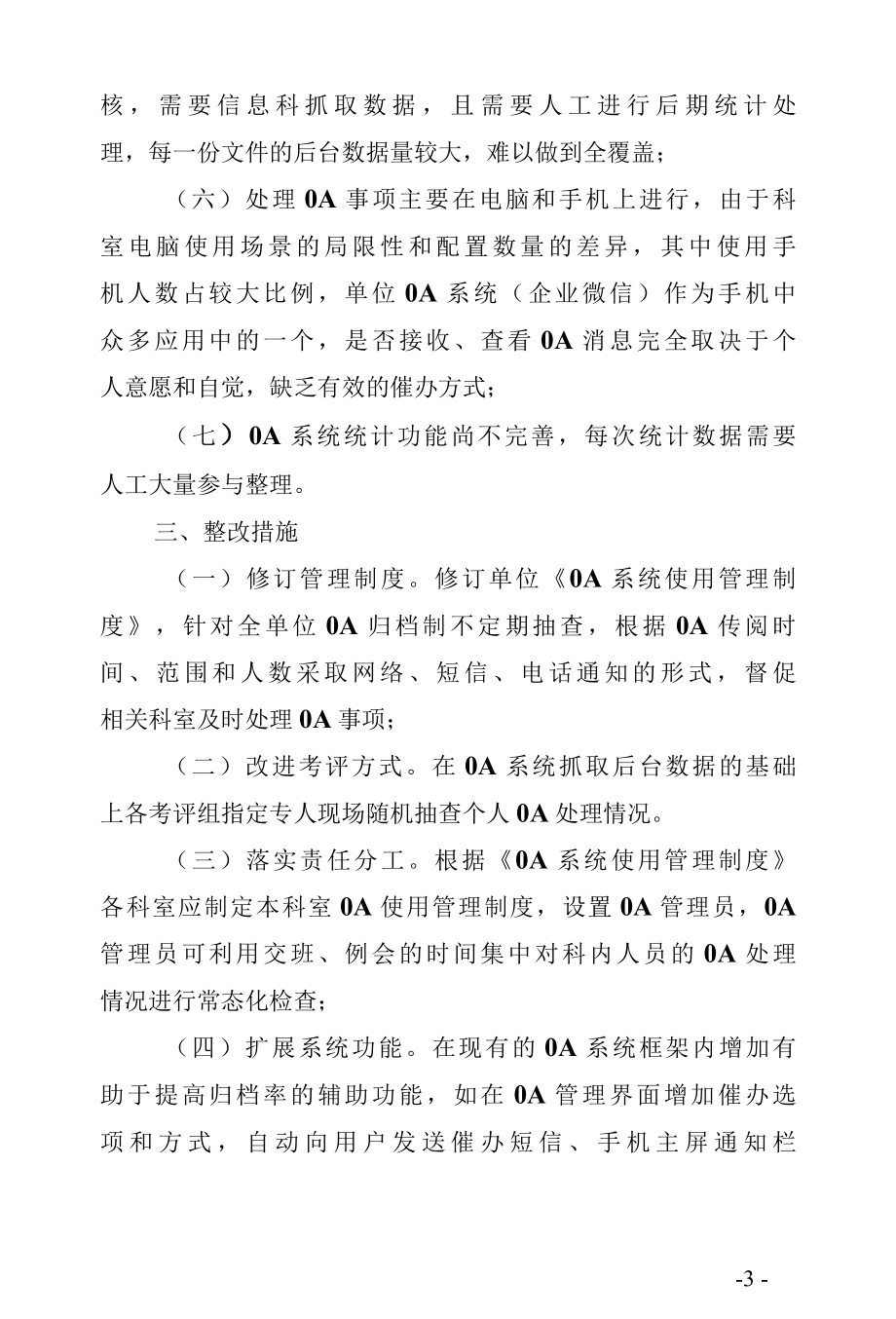 医院OA办公系统归档超时问题的分析及整改措施.docx_第3页