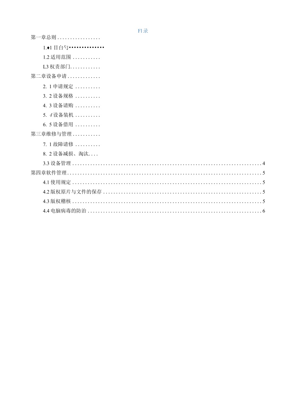 医院个人电脑管理办法.docx_第1页