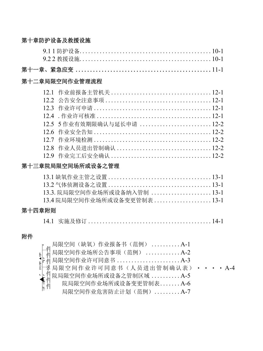 医院局限空间作业管理要点与相关表格.docx_第3页