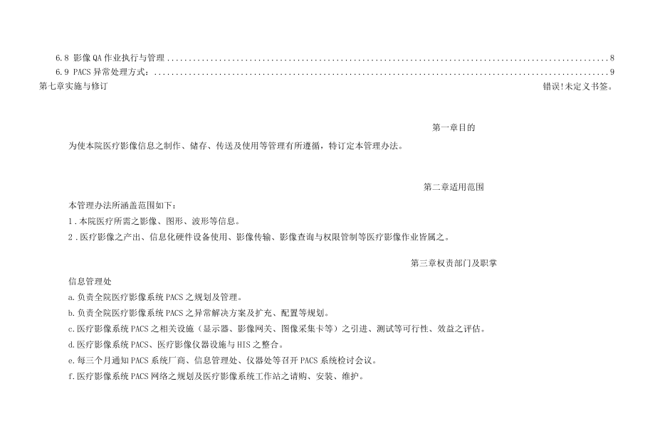 医院医疗影像信息使用管理办法.docx_第2页