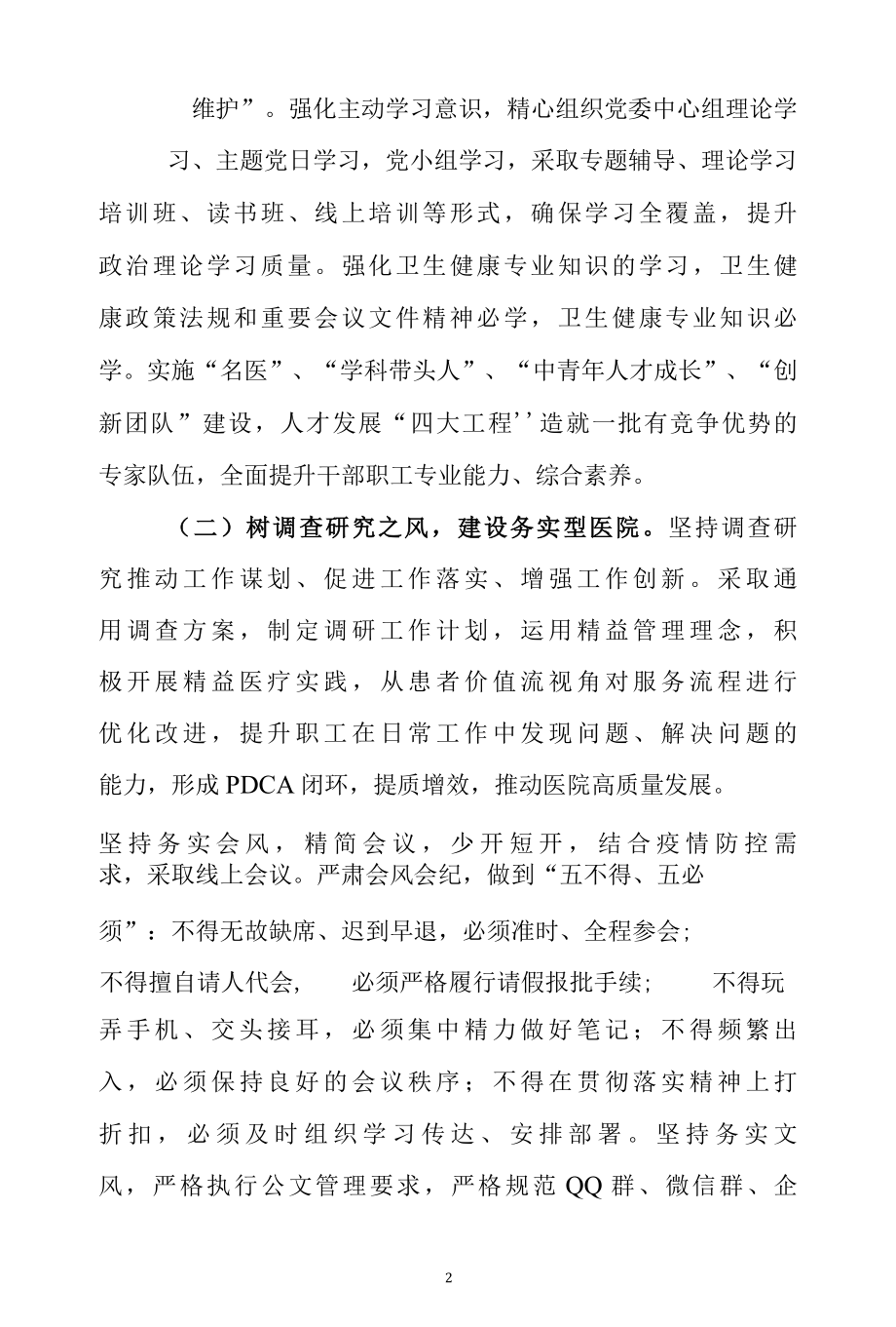 医院作风建设整治方案.docx_第2页