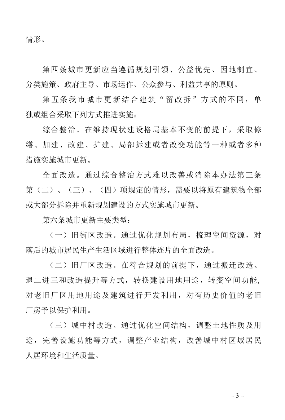 南宁市城市更新管理办法及其编制说明.docx_第2页