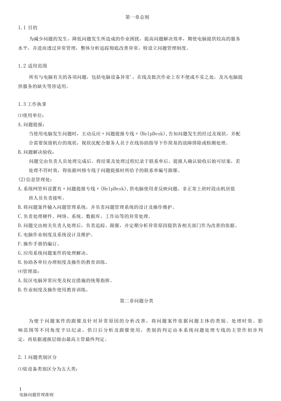 医院电脑问题管理准则.docx_第2页