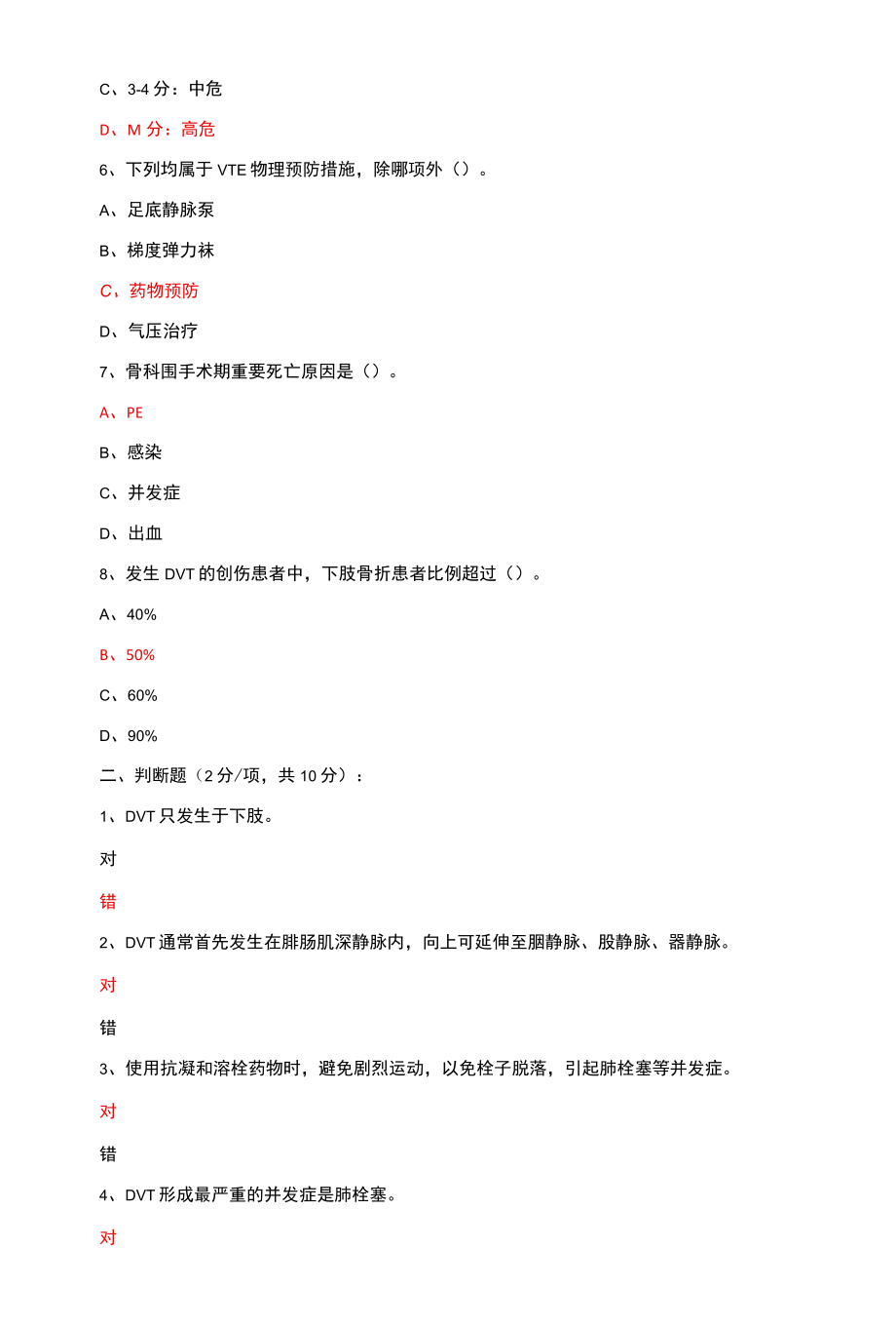 医院院内静脉血栓栓塞症（VTE）专题培训考核试卷.docx_第2页