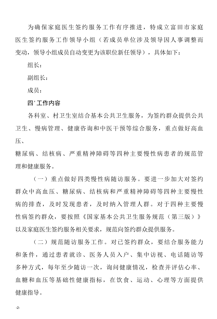 卫生院进一步规范家庭医生签约服务方案.docx_第2页