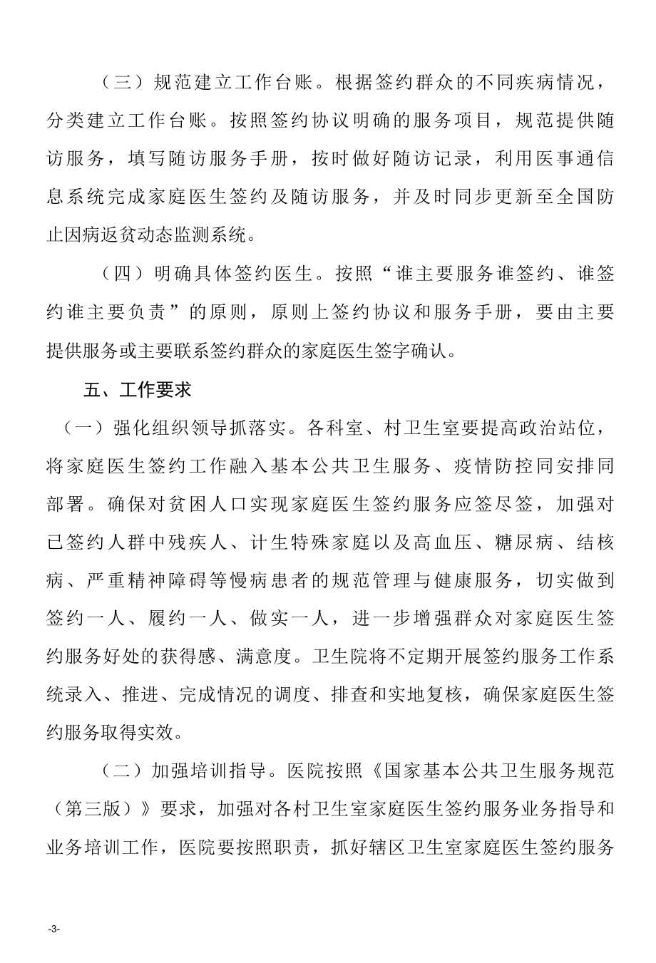 卫生院进一步规范家庭医生签约服务方案.docx_第3页