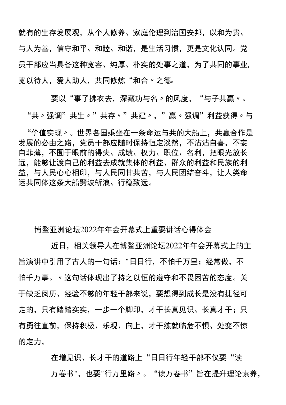 博鳌亚洲论坛2022年年会开幕式上重要讲话心得体会2篇.docx_第2页