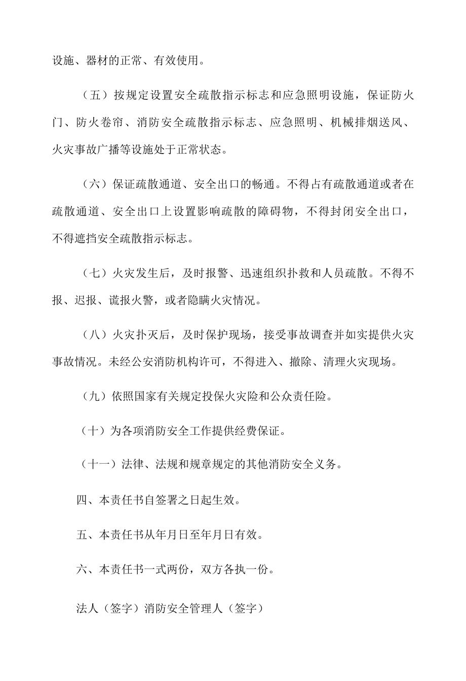 单位消防安全管理责任书.docx_第2页