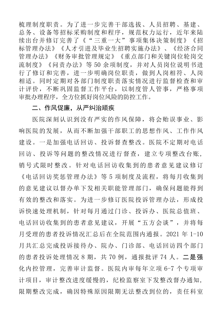 医院行业风气治理整顿报告.docx_第2页