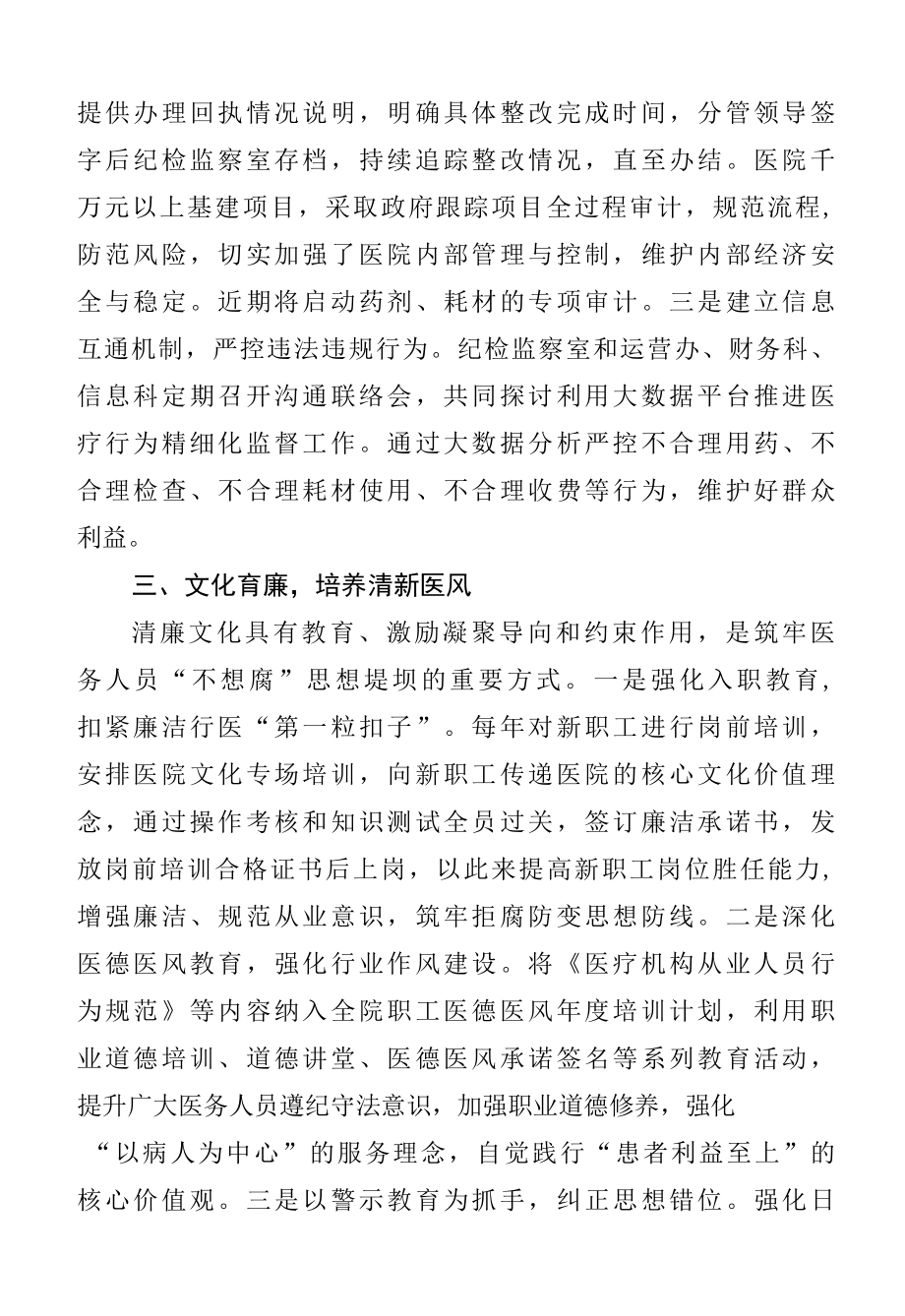 医院行业风气治理整顿报告.docx_第3页