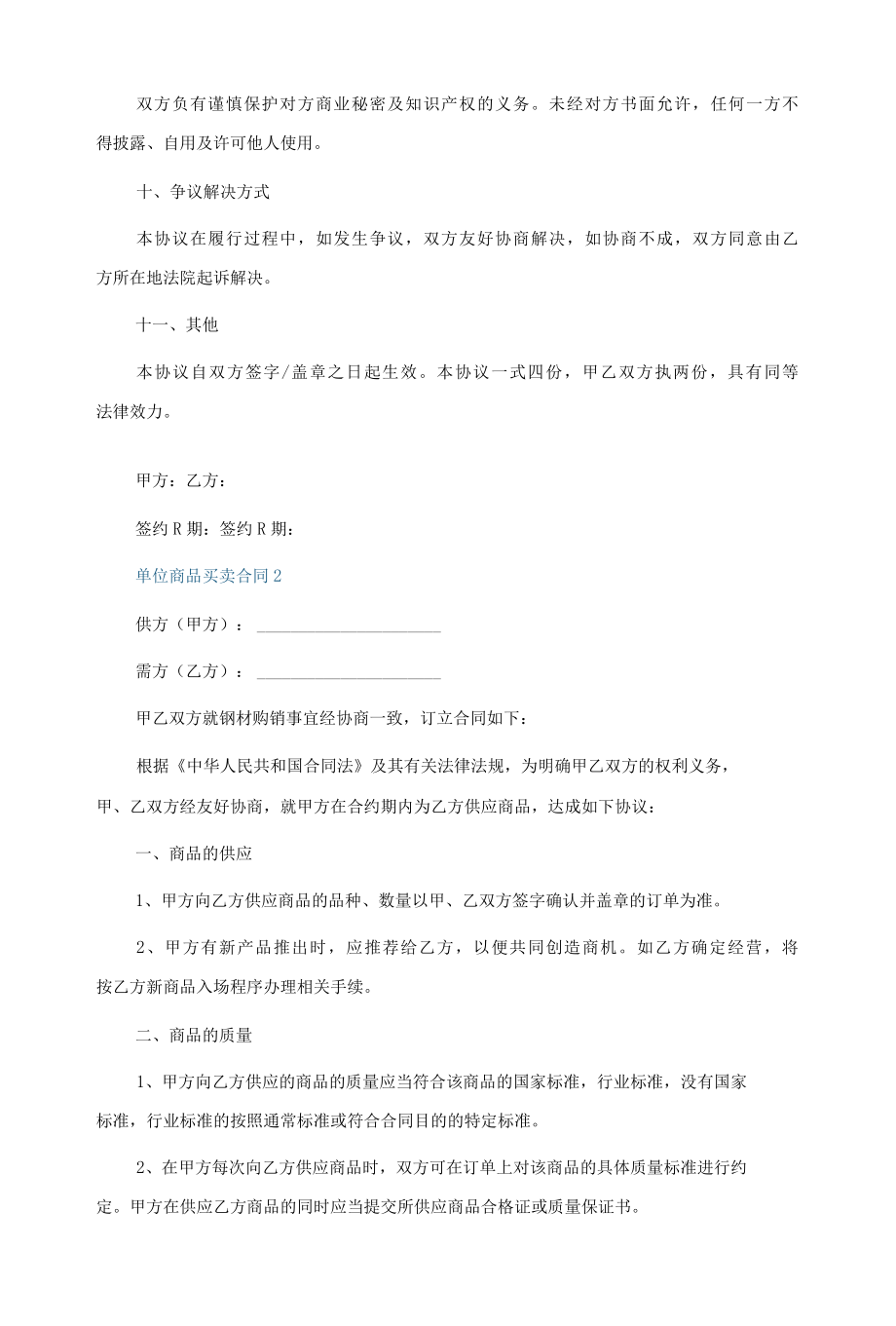 单位商品买卖合同5篇.docx_第3页