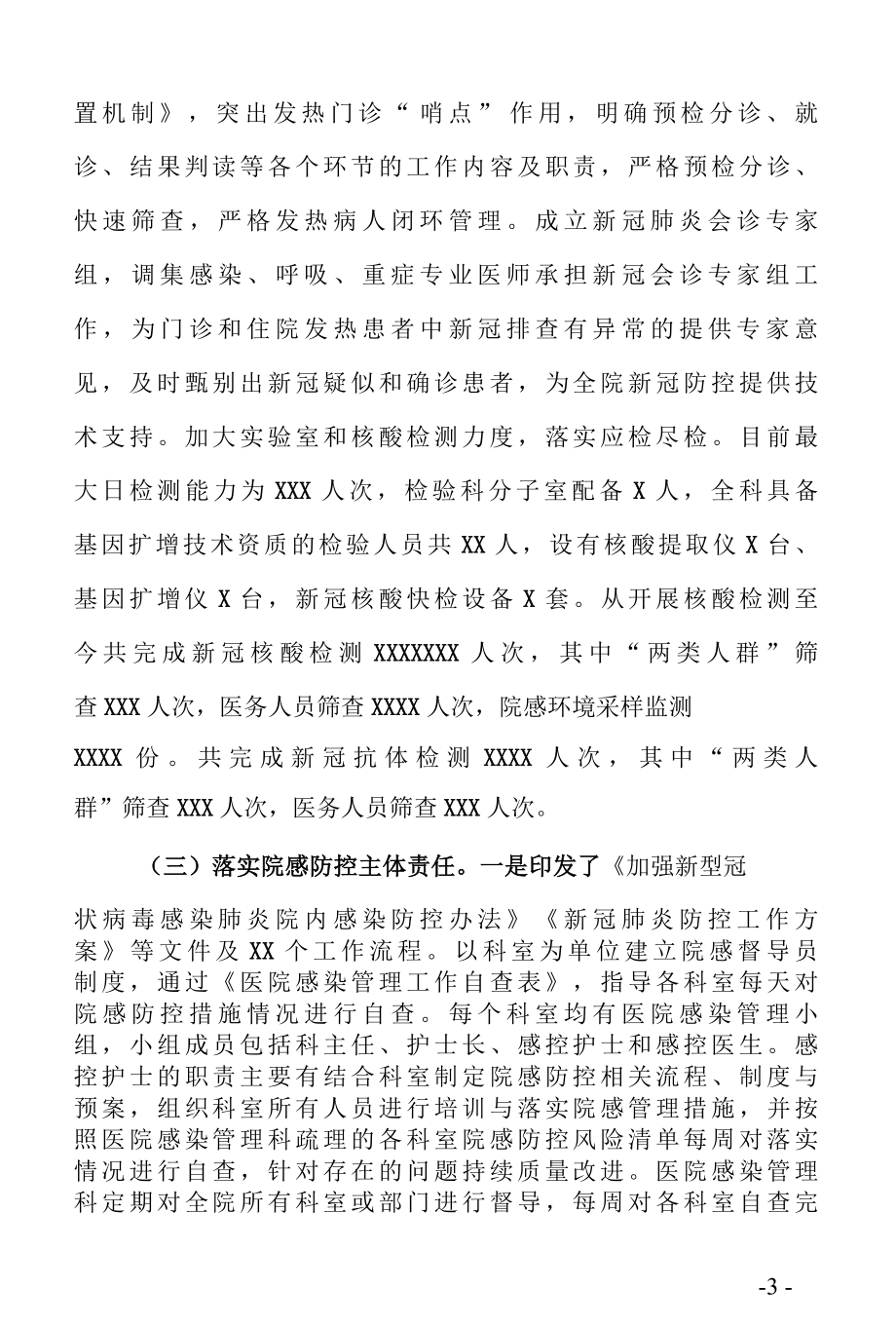 医院疫情防控工作汇报.docx_第3页