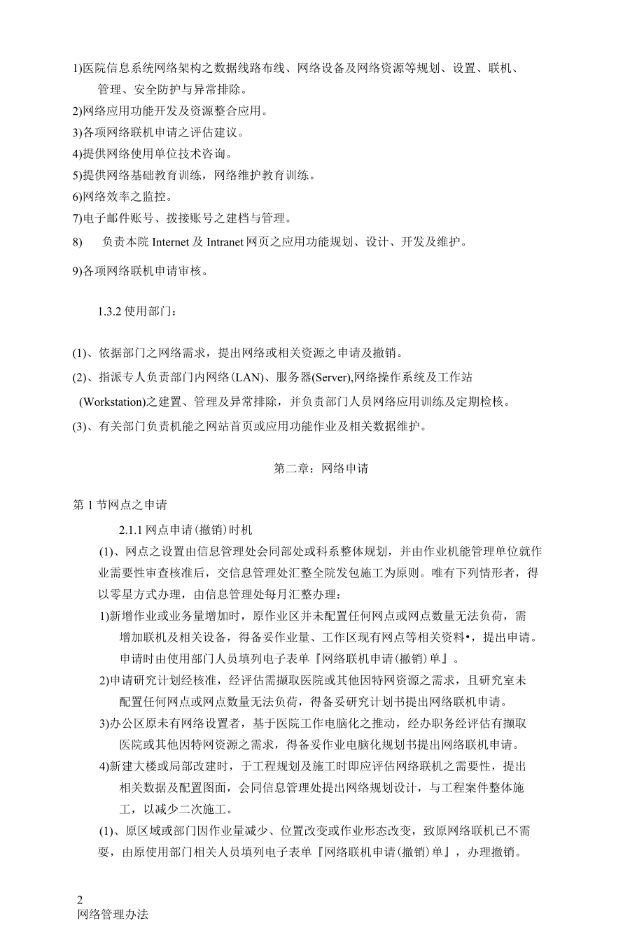 医院网络管理办法.docx_第3页