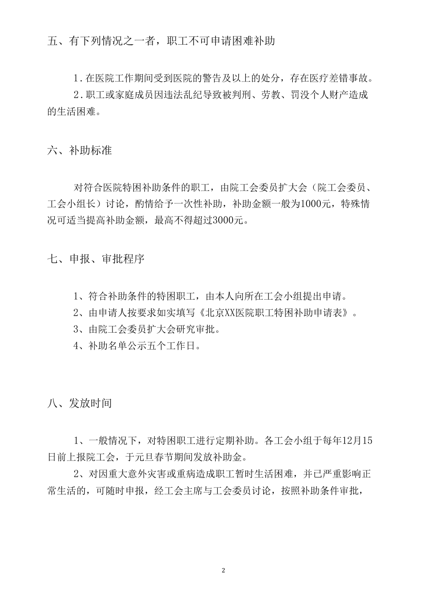 医院院职工困难补助暂行规定.docx_第3页