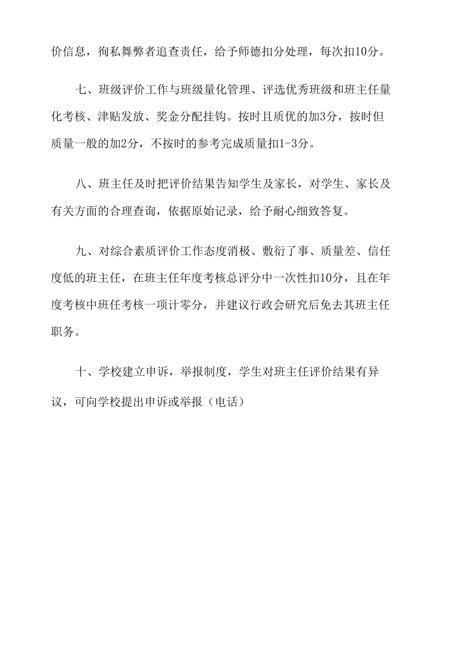 班主任对学生综合评价制度.docx_第2页