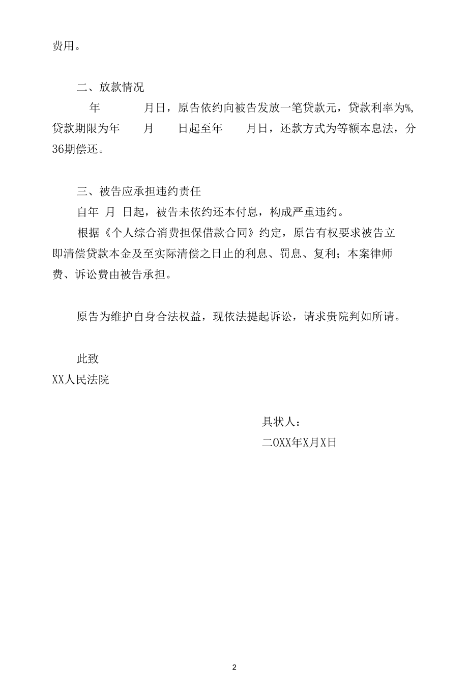 民事起诉状（金融借款）.docx_第2页