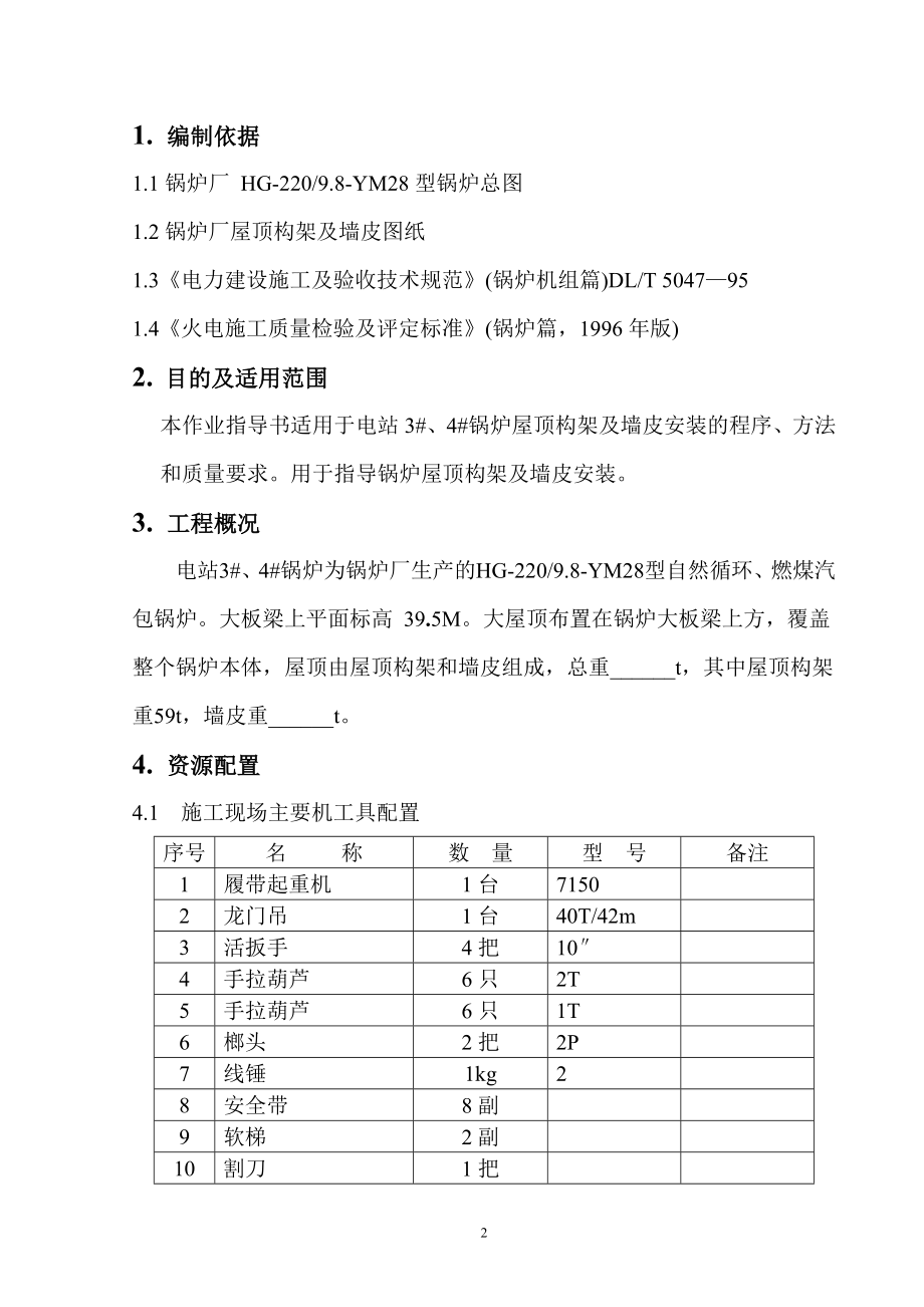 电站屋顶构架及墙皮安装作业指导书.doc_第3页